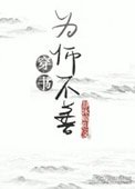 為“師”不善(穿書)