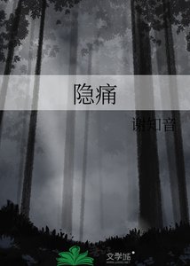 隱痛